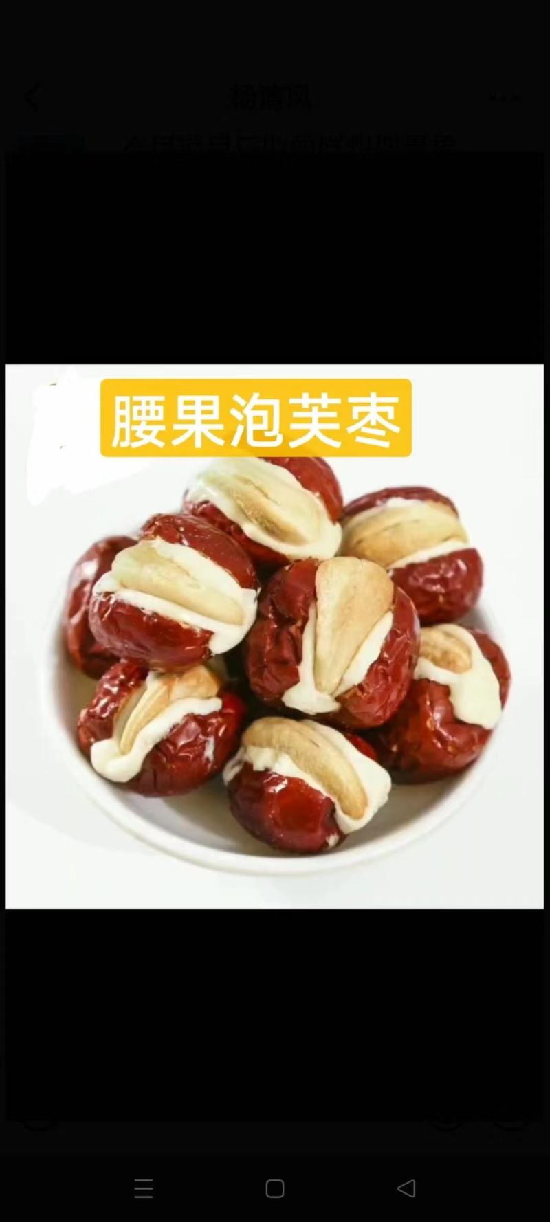腰果泡芙枣新款一盒138克，一箱12盒厂家直销