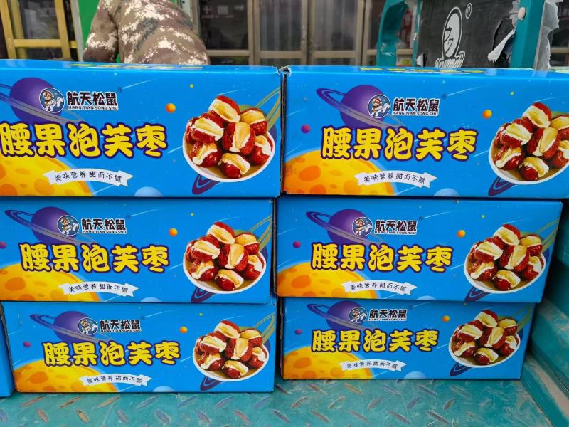 腰果泡芙枣新款一盒138克，一箱12盒厂家直销