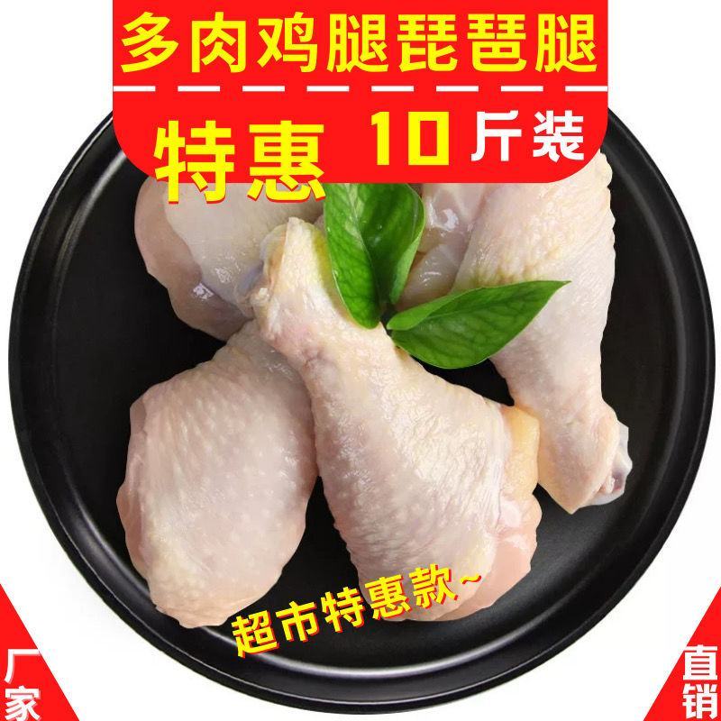 鸡腿肉特惠琵琶腿肉散养土鸡腿肉新鲜大鸡腿肉批发生鸡肉食材