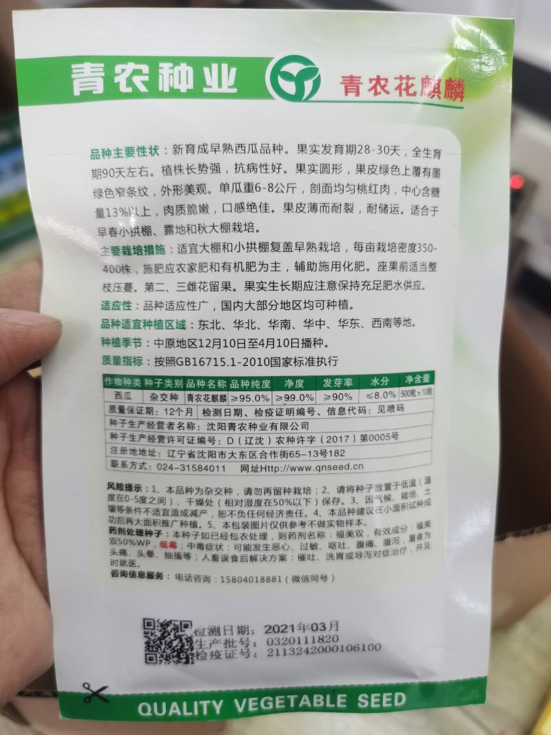 甜王麒麟瓜花麒麟入口即化高甜，特甜，卖价高