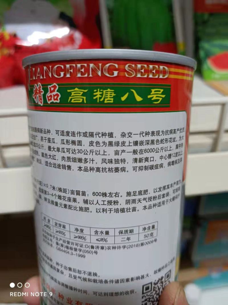 龙卷风西瓜种子高糖8号中早熟抗重茬码密易做果面光滑，