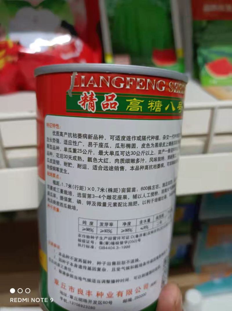 龙卷风西瓜种子高糖8号中早熟抗重茬码密易做果面光滑，