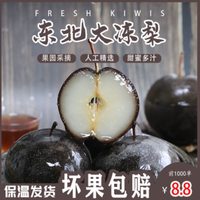 东北大冻梨品种纯正，皮薄汁多甘甜爽口批发