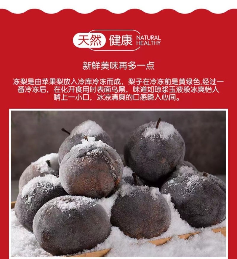 东北大冻梨品种纯正，皮薄汁多甘甜爽口批发