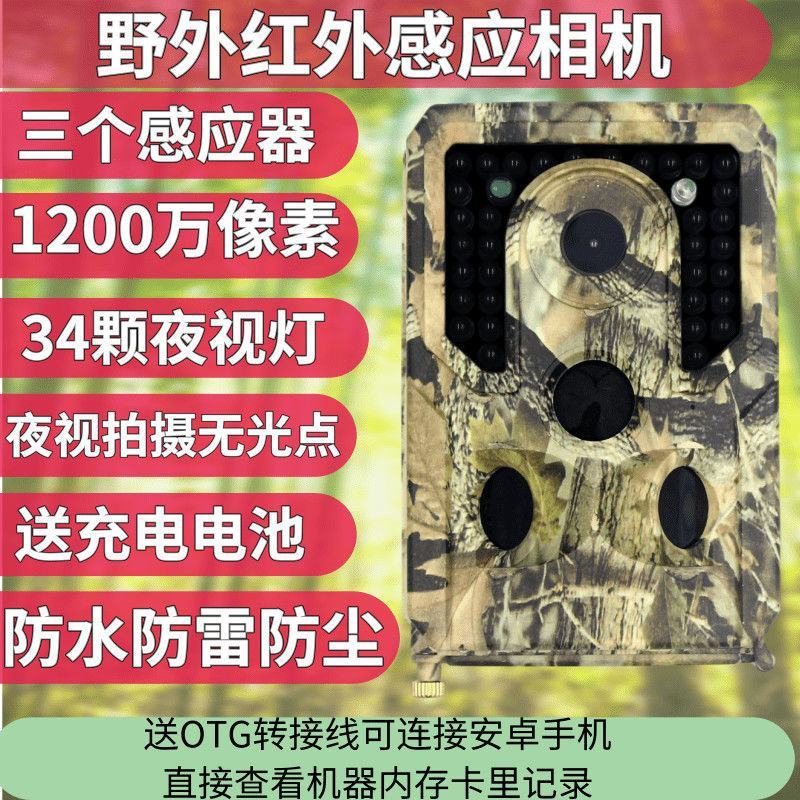 果园野外养殖鱼塘森林防贼相机高清摄像机监控摄像头红外夜市