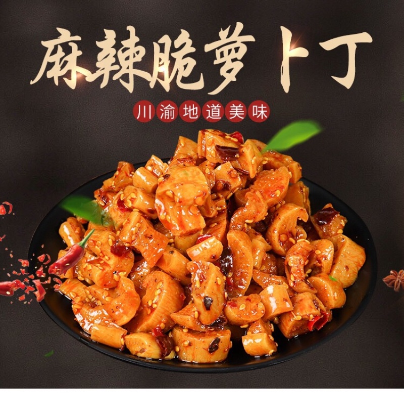 麻辣萝卜整箱批发下饭菜
