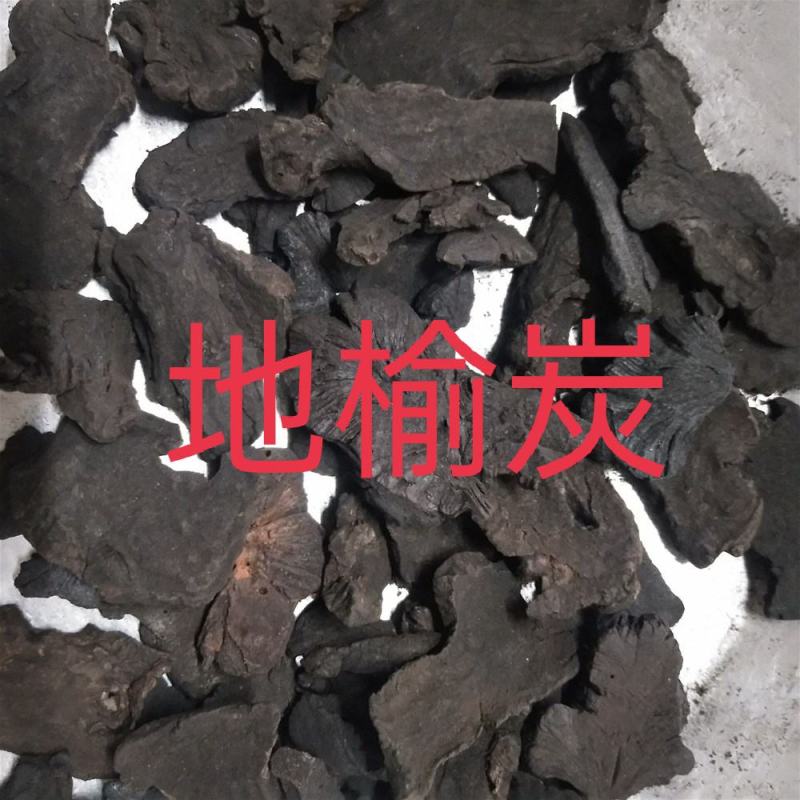 地榆，正品野生地榆片，地榆炭，质量保证欢迎咨询选购！