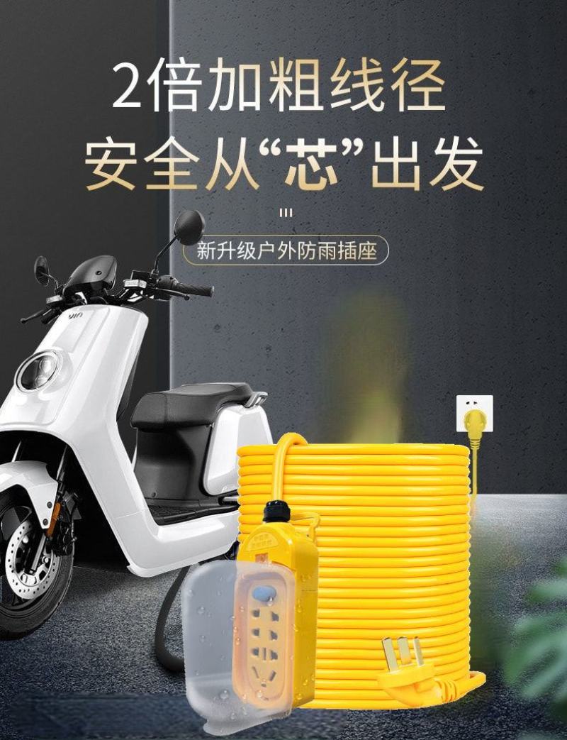电动车加长充电线防雨防水插座延长线电瓶车插线板2.5平方