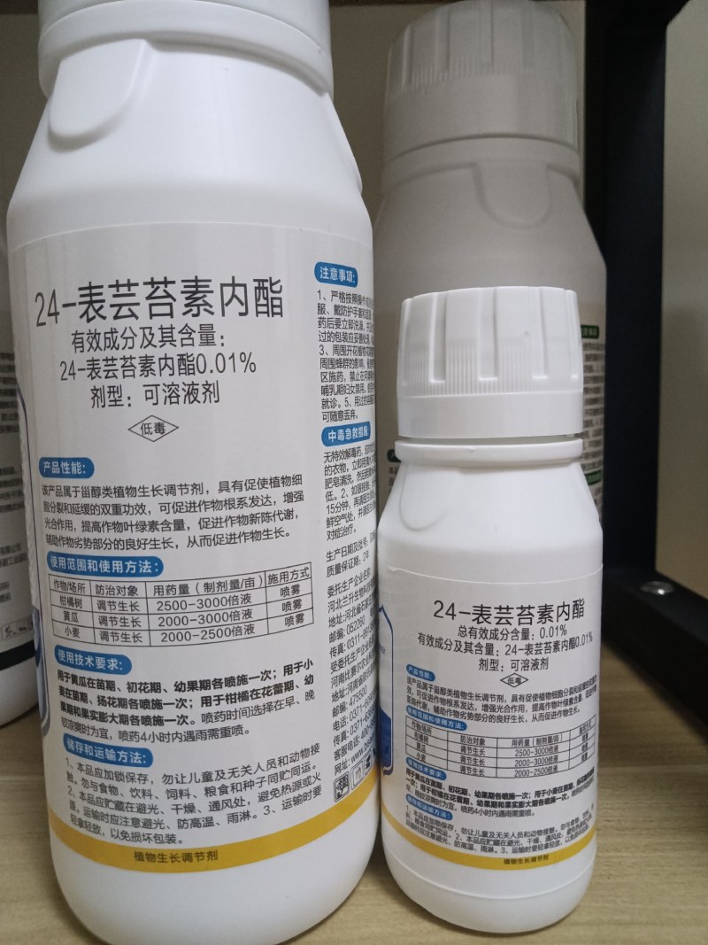 24-表芸苔素内脂生长调节剂调节作物生长证件齐全