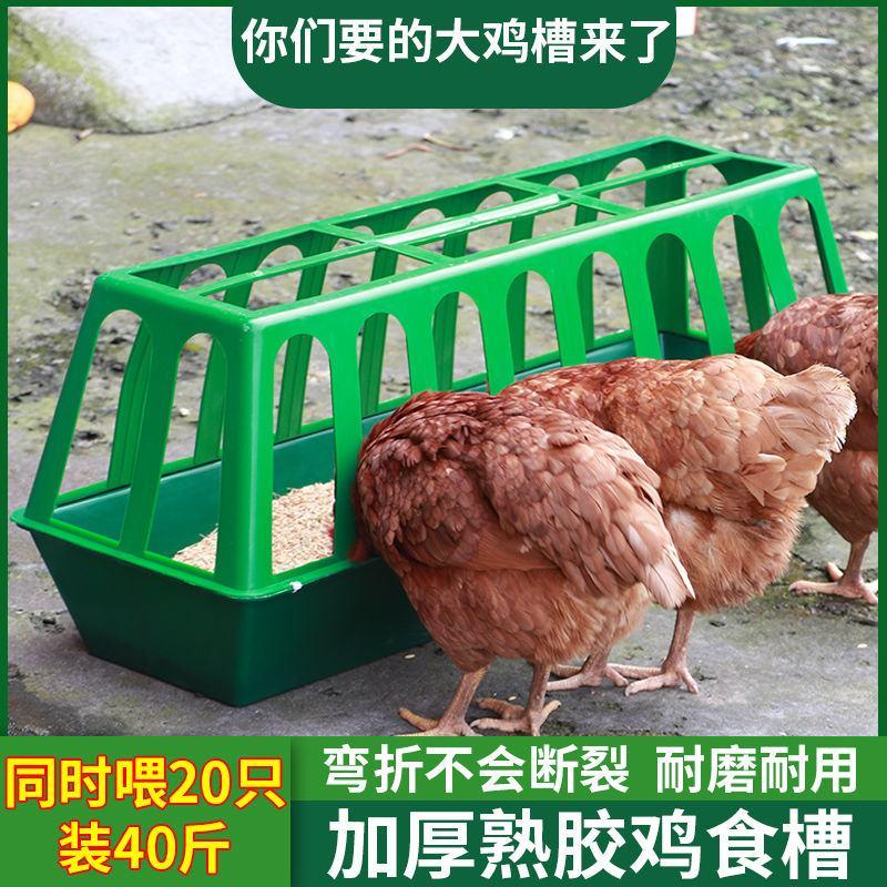 塑料鸡食槽喂食器防撒喂水槽鸡盆家用养殖鸭鹅饲料桶防扒料
