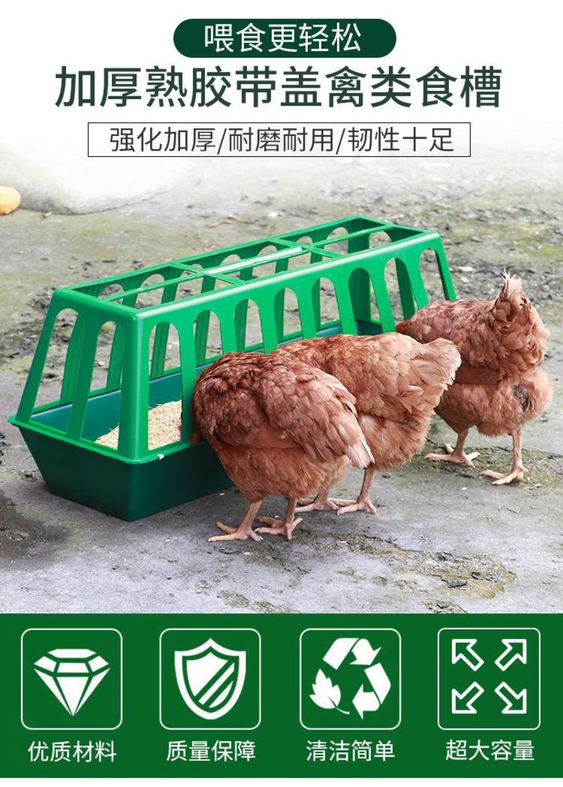 塑料鸡食槽喂食器防撒喂水槽鸡盆家用养殖鸭鹅饲料桶防扒料