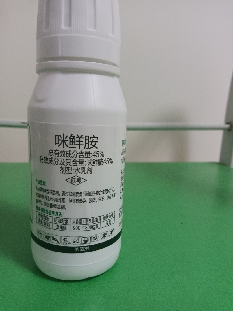 45%咪鲜胺炭疽病叶斑病柑橘保鲜剂原厂原证