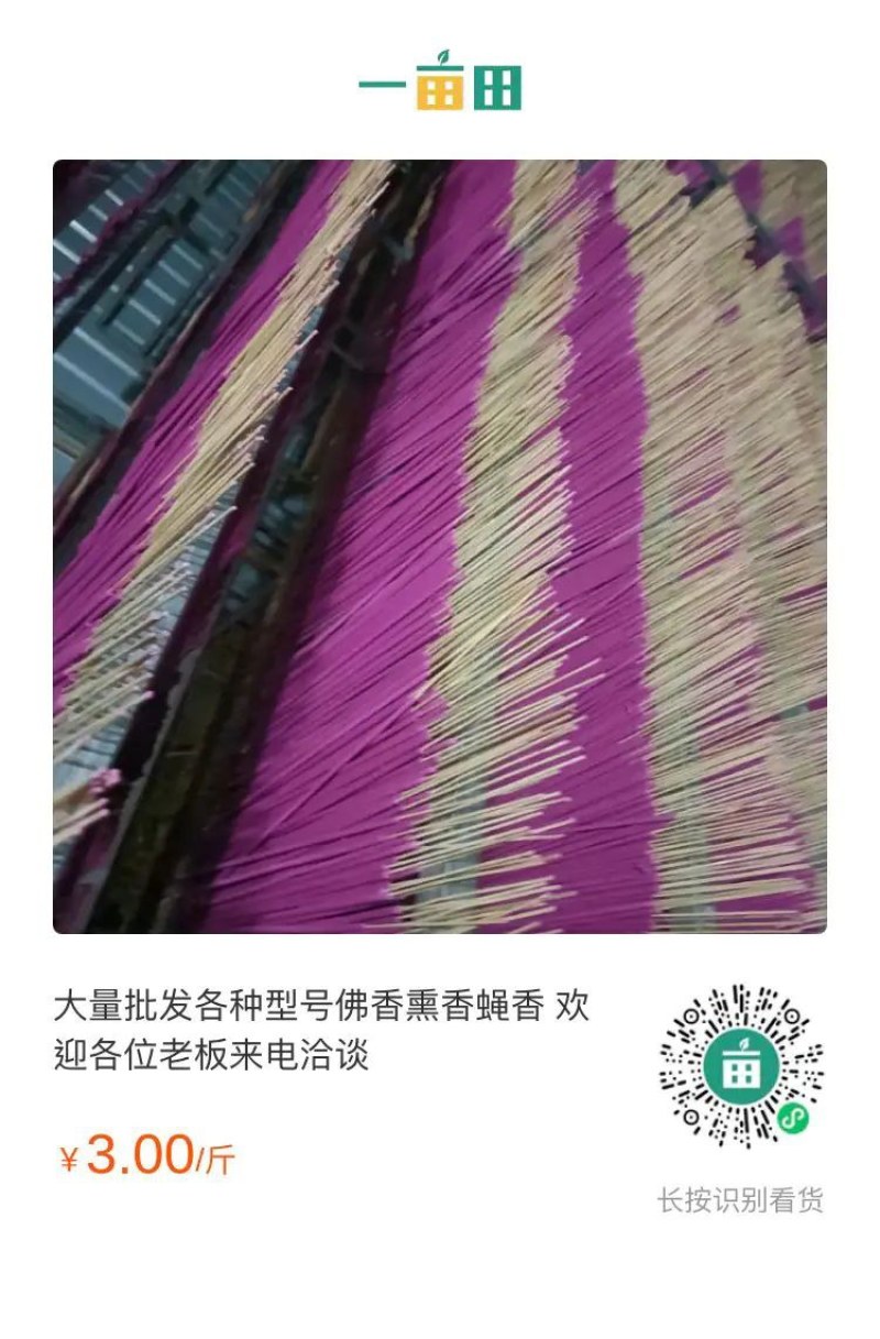 竹签香佛香蚊蝇香