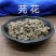 芫花芜花赤芫芫条花丁香花中草药大全