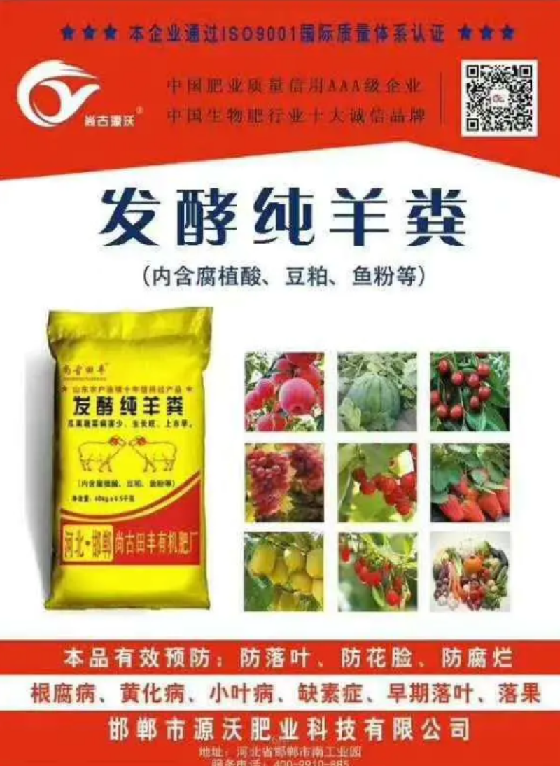 发酵纯羊粪，采用纯羊粪为原料经过高温发酵