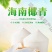 【包邮】海南文昌嫩椰青新鲜9个装当季热带孕妇水果香椰子汁