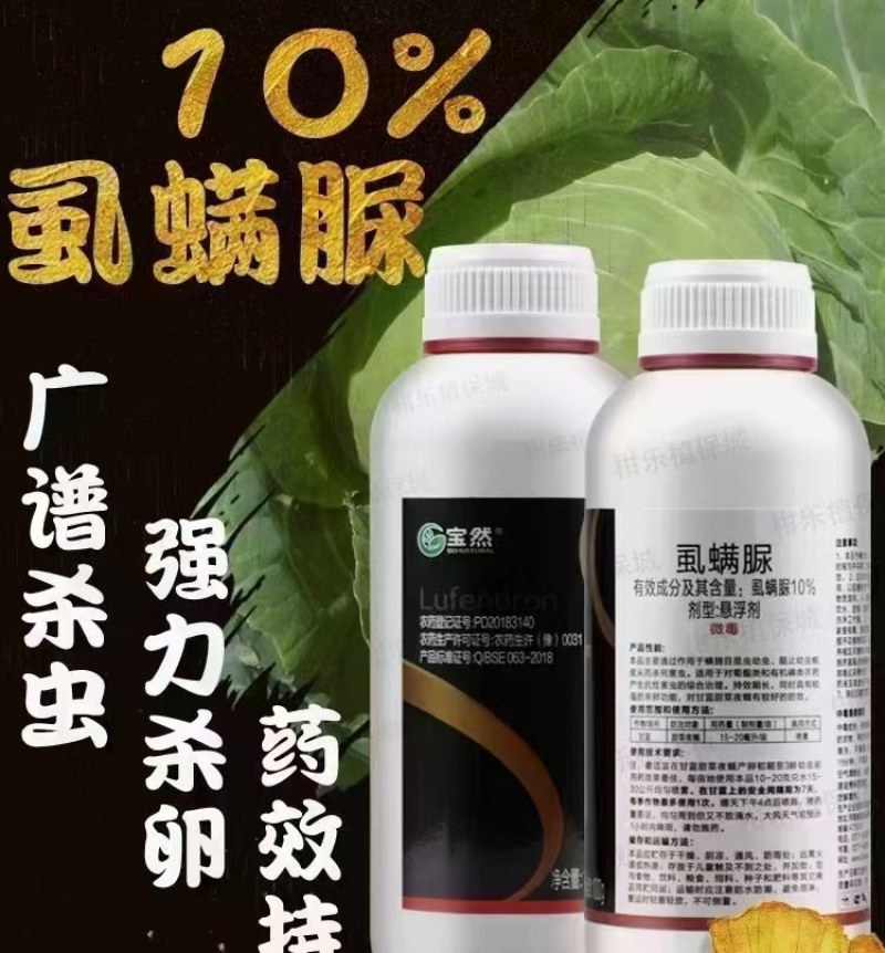 10%虱螨脲杀卵柑橘锈壁虱菜青虫防黑皮原厂原证