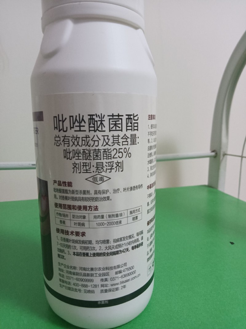 25%吡唑醚菌酯白粉病霜霉病黑星病叶斑病正规产品