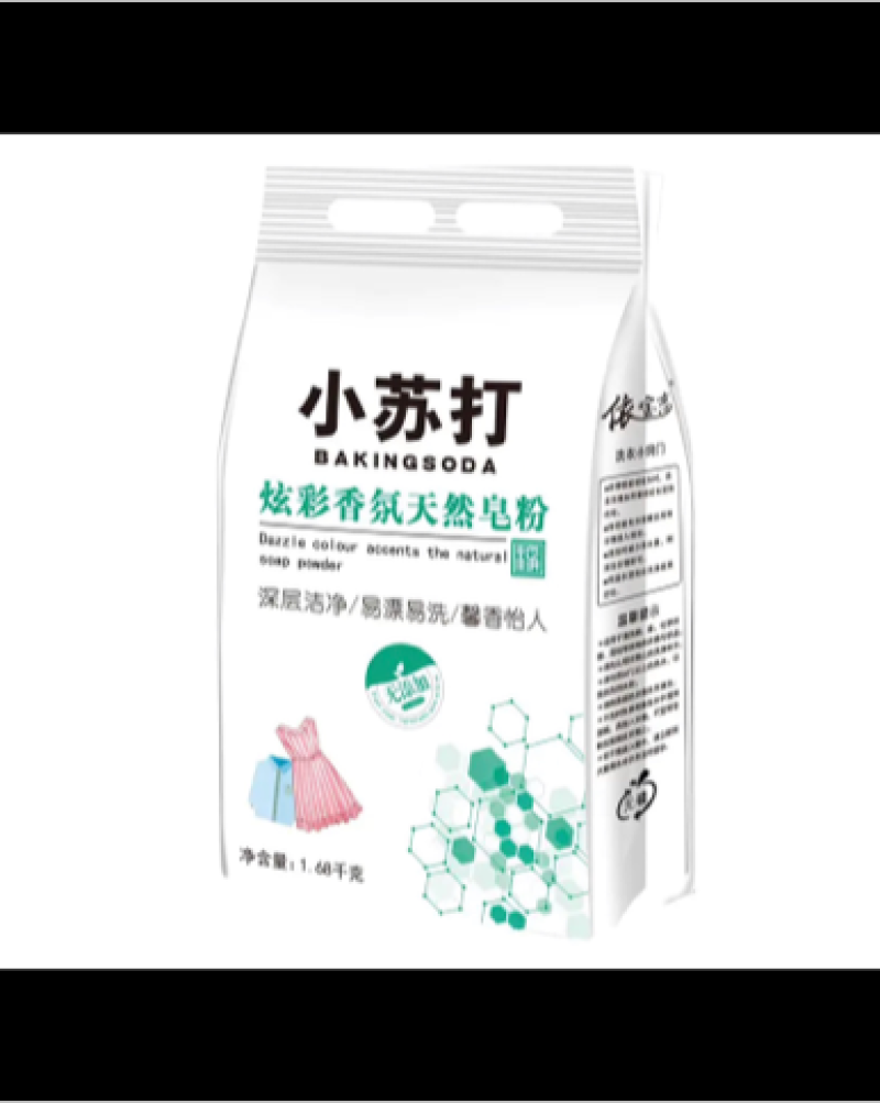 家庭装皂粉1.68千克小苏打洗衣粉皂粉留香皂粉