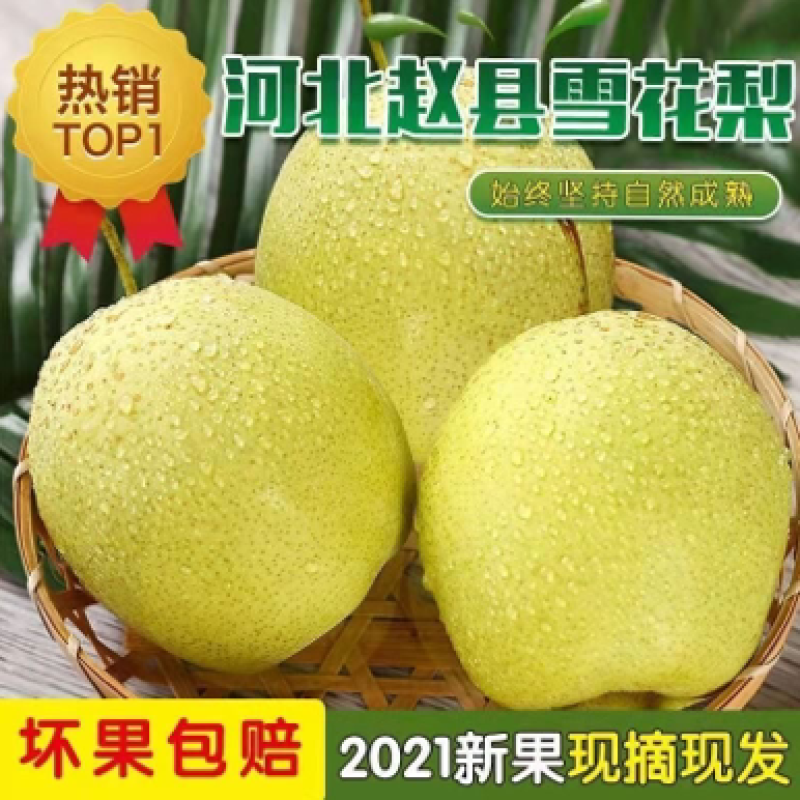 河北雪花梨箱装筐装一级货货好价低质量有保证速联系