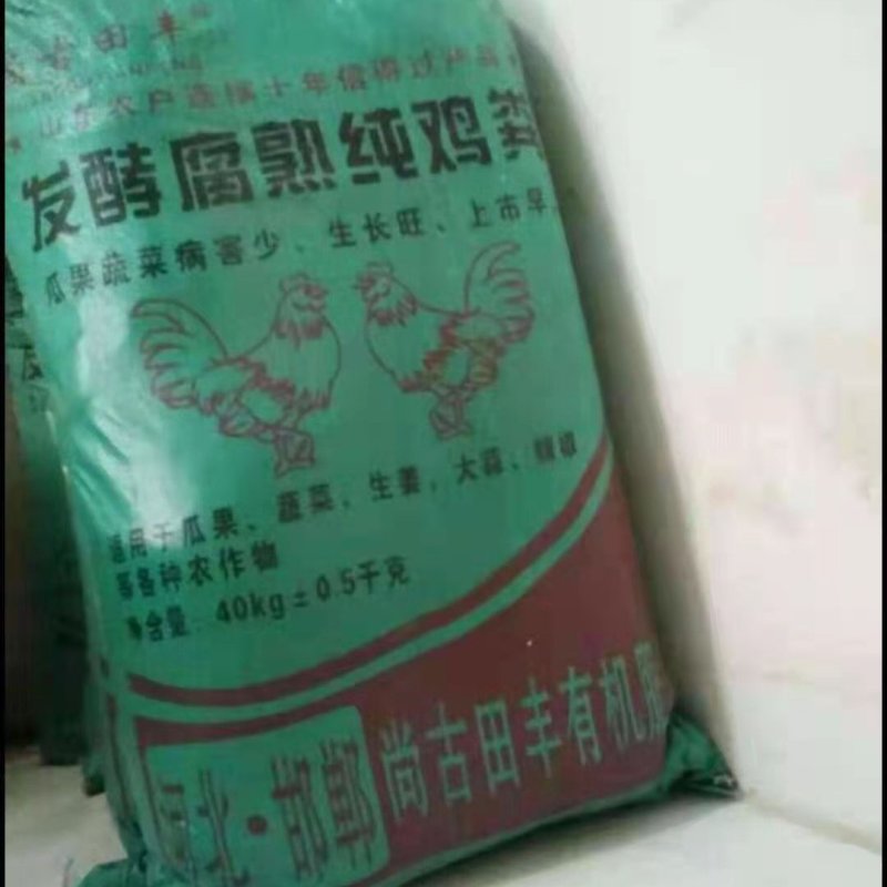 发酵腐熟纯鸡粪！袋装，果树蔬菜药材山药等厂家直销