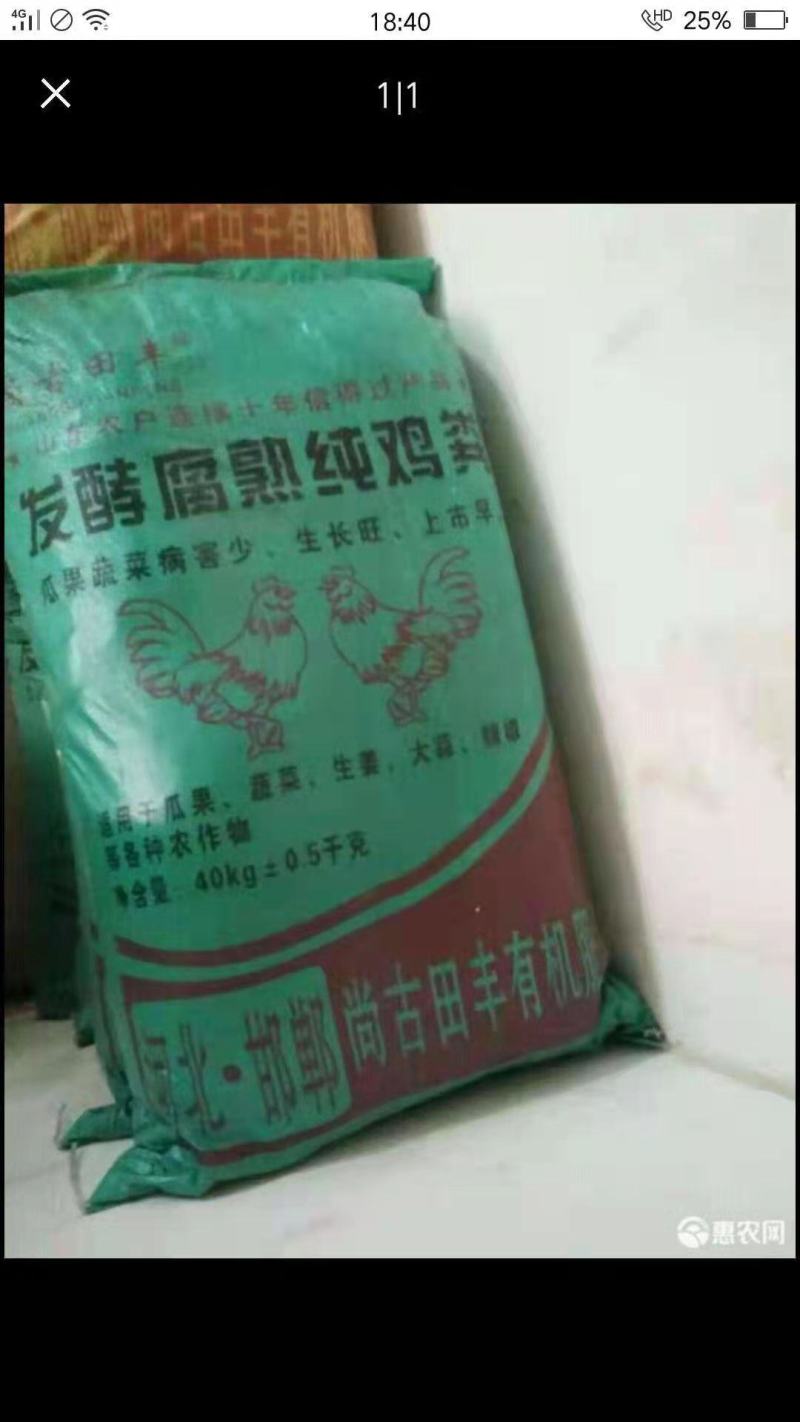 发酵腐熟纯鸡粪！袋装，果树蔬菜药材山药等厂家直销