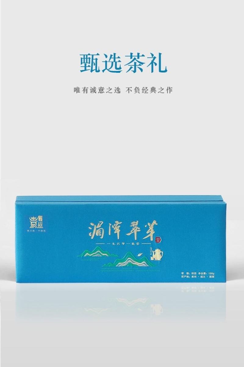 贵州绿茶2023新茶湄潭翠芽礼盒装特级120g明前茶雀舌