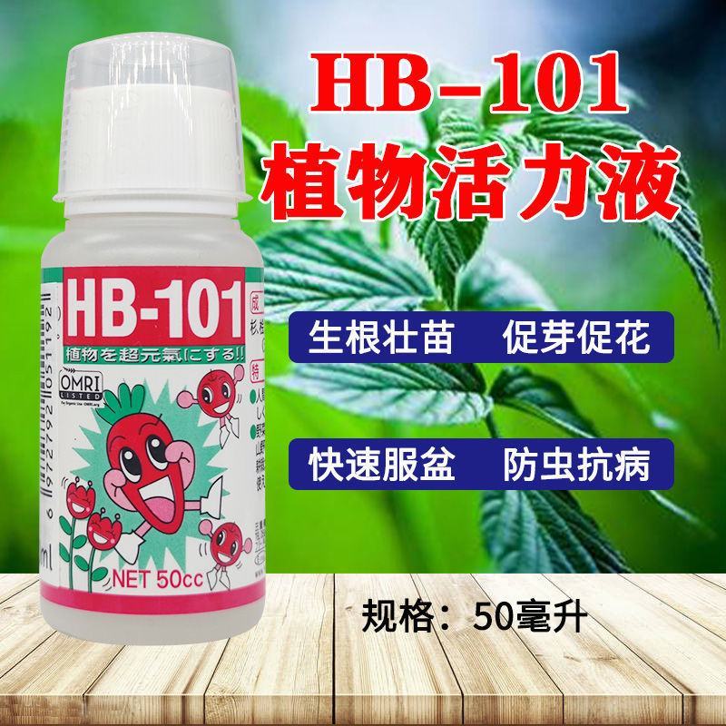 日本进口植物活力素HB-101花卉多肉家庭园艺肥料植物