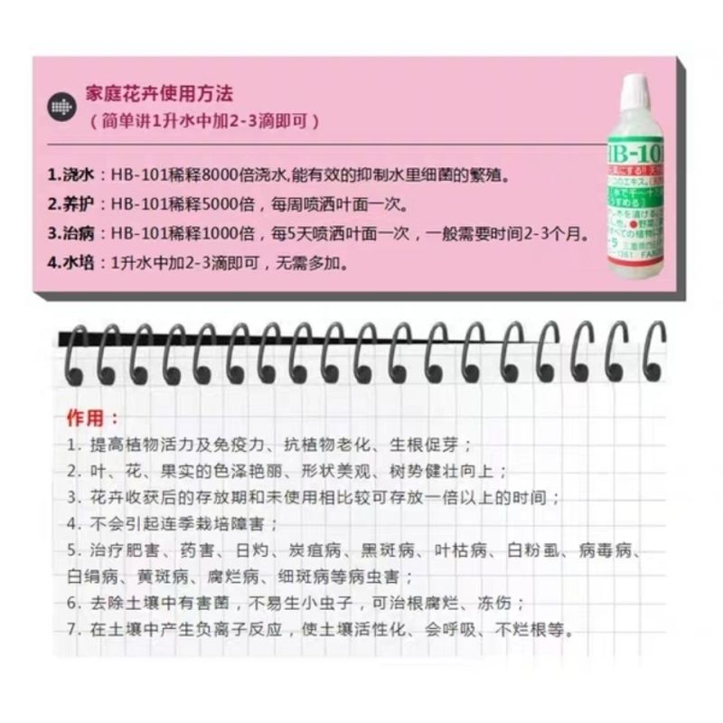 日本进口植物活力素HB-101花卉多肉家庭园艺肥料植物