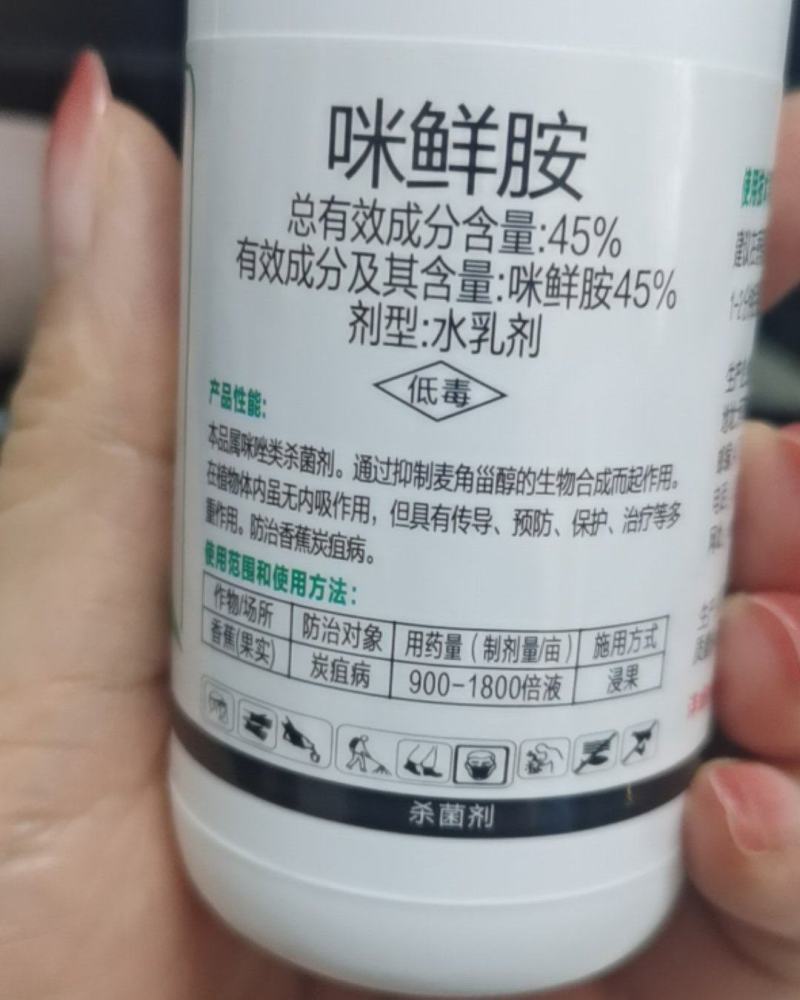 45%咪鲜胺碳蛆病，稻瘟病瘟水果保鲜杀菌