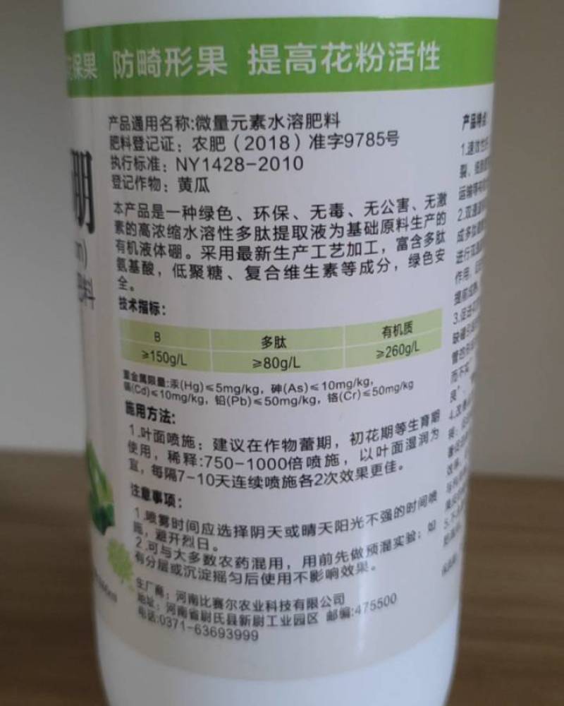 流体硼。提高座果率促进花芽分化。花而不实，雷而不花