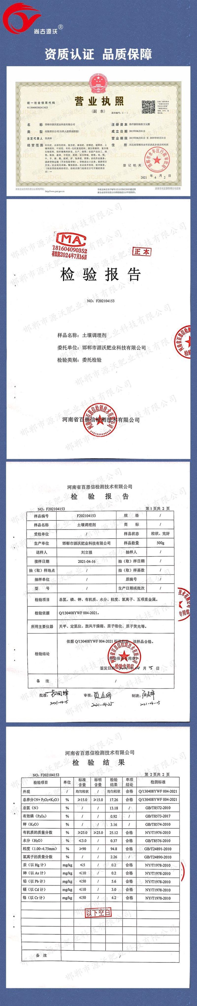 土壤调理剂专业防治土壤板结盐碱地有机质25%氮磷钾15%