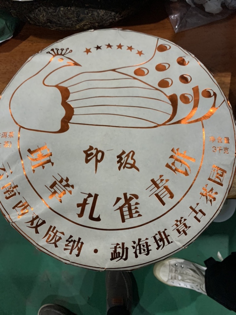 勐海班章孔雀青饼6斤大饼普洱茶生茶