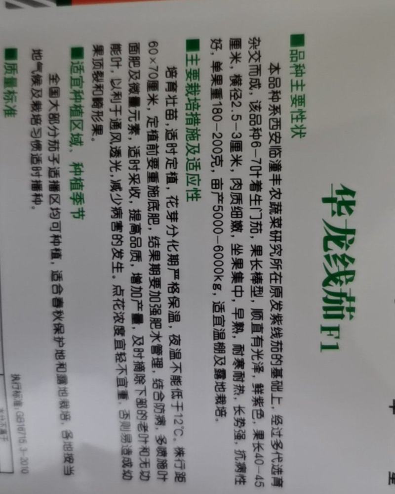 华龙线茄种子茄子种籽紫线茄种子耐高温细长白肉大田基地选