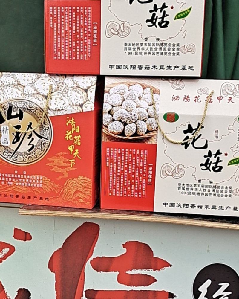 大家好我是泌阳胡琴、购买特产找我、鲜花菇、干花菇各种规格