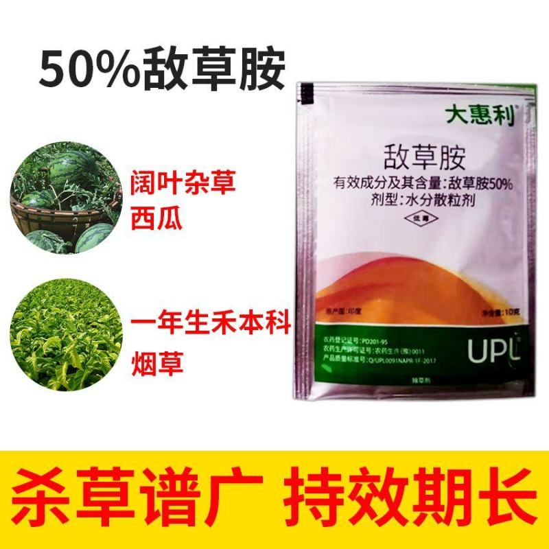 敌草胺辣椒苗床封闭药10克每袋主要防治马塘野燕