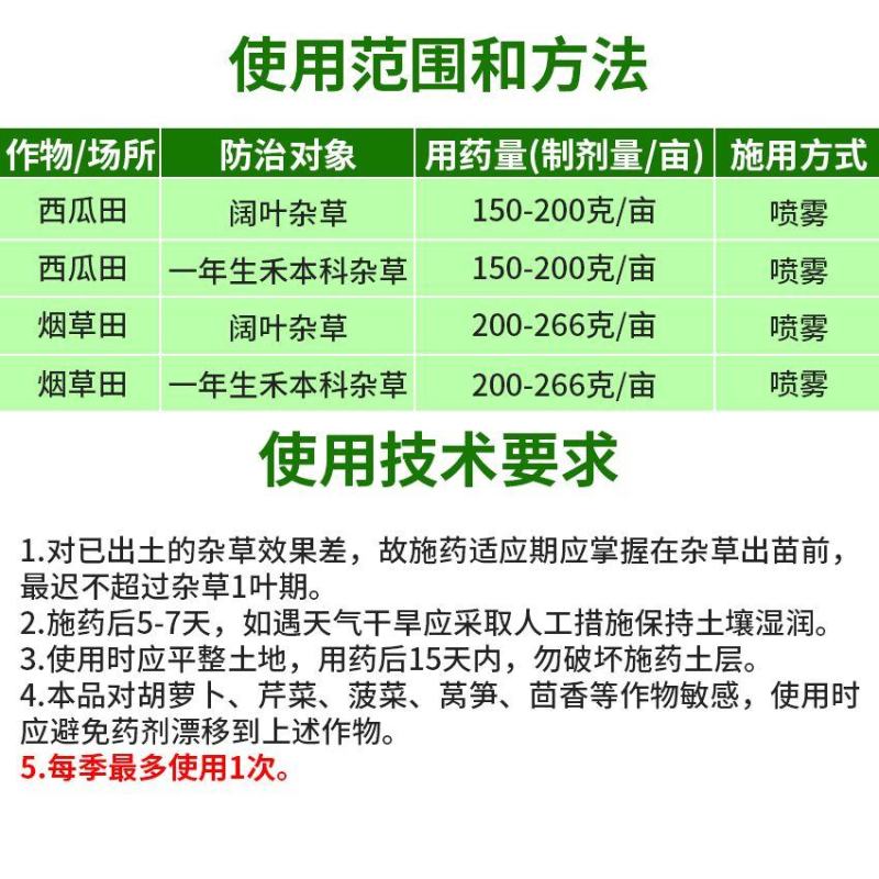 敌草胺辣椒苗床封闭药10克每袋主要防治马塘野燕