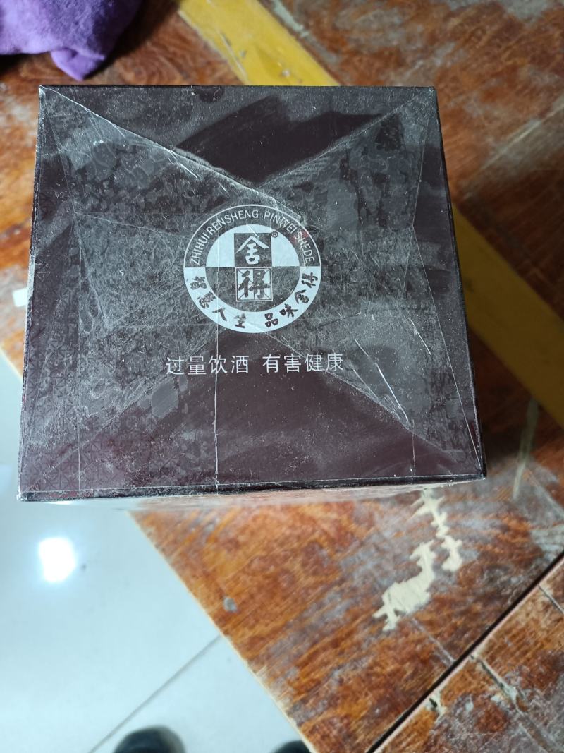 舍得酒