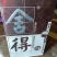 舍得酒