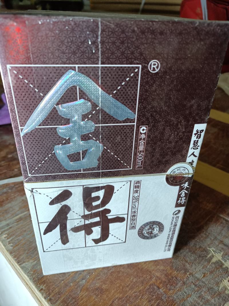 舍得酒