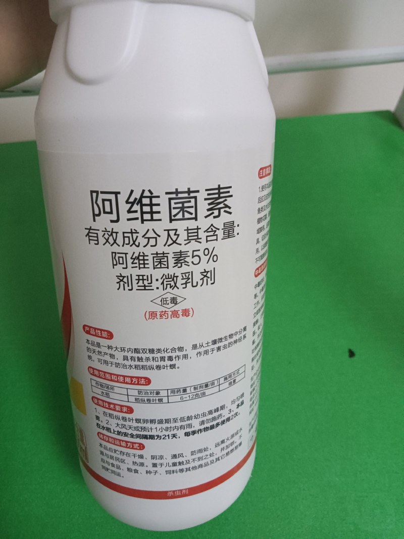 5%阿维菌素防治果树红蜘蛛甜菜蛾杀虫原厂原证