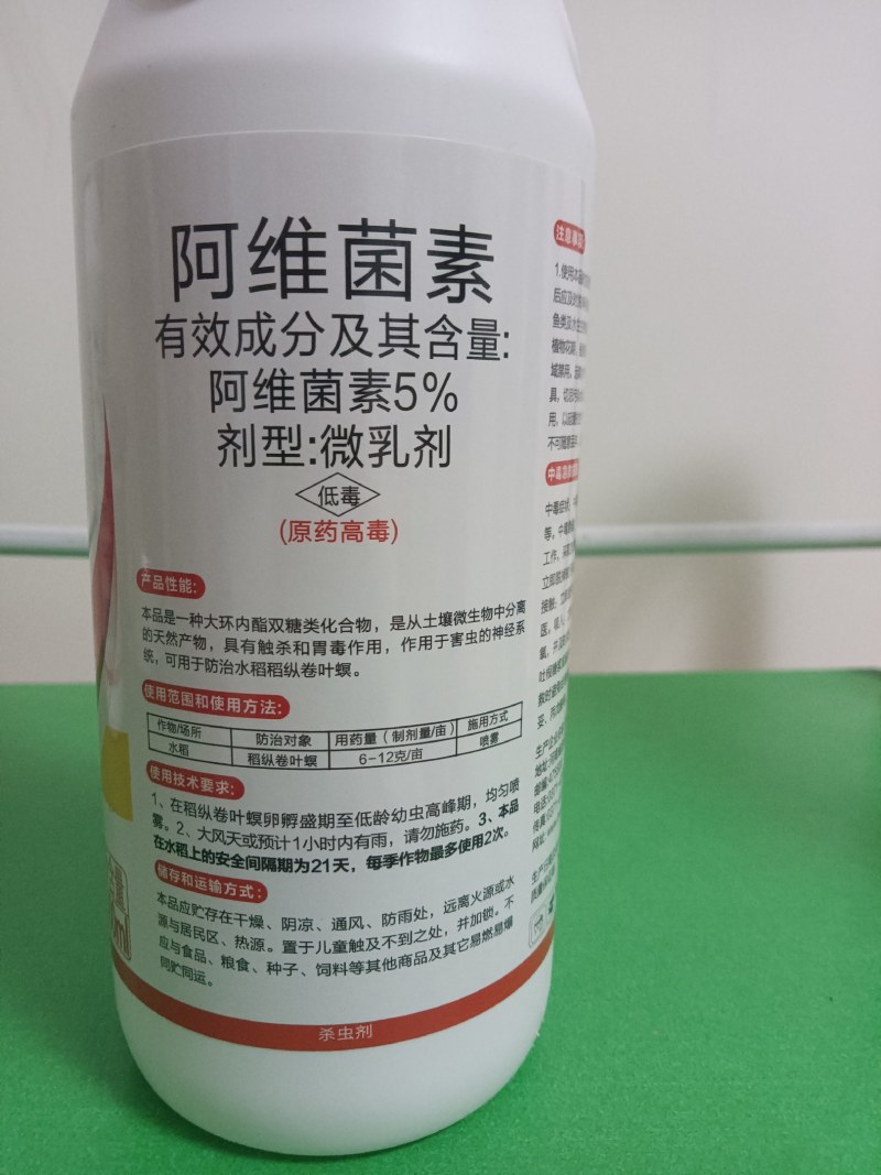 5%阿维菌素防治果树红蜘蛛甜菜蛾杀虫原厂原证
