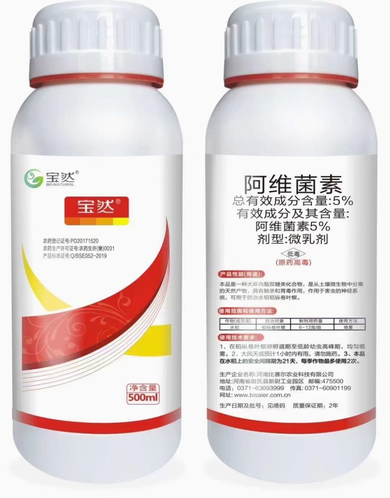 5%阿维菌素防治果树红蜘蛛甜菜蛾杀虫原厂原证