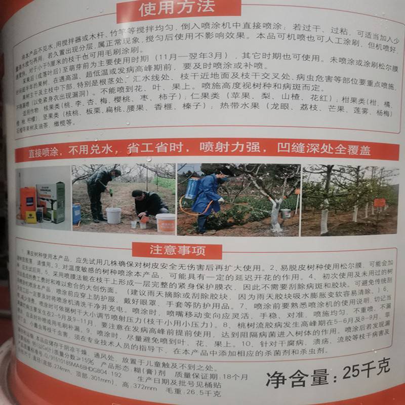 国光松尔膜树干涂白剂园林果树涂白粉防虫害防日灼防寒冻