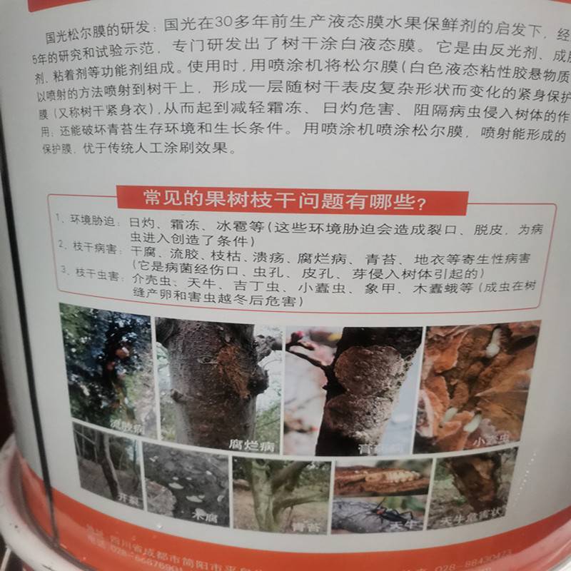 国光松尔膜树干涂白剂园林果树涂白粉防虫害防日灼防寒冻
