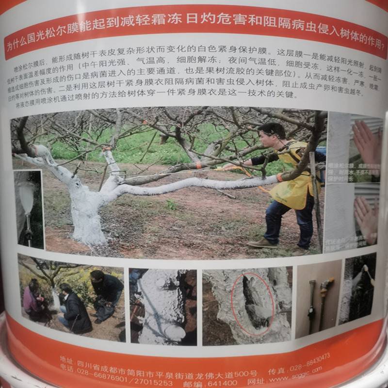 国光松尔膜树干涂白剂园林果树涂白粉防虫害防日灼防寒冻