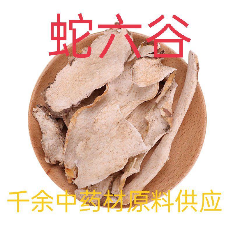 蛇六谷中药材蛇六谷新货质量保证经营各种中药材欢迎咨询选购