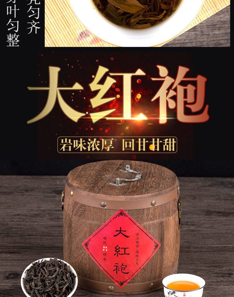【产地】木桶250g罐装武夷大红袍红茶叶散装礼盒包邮