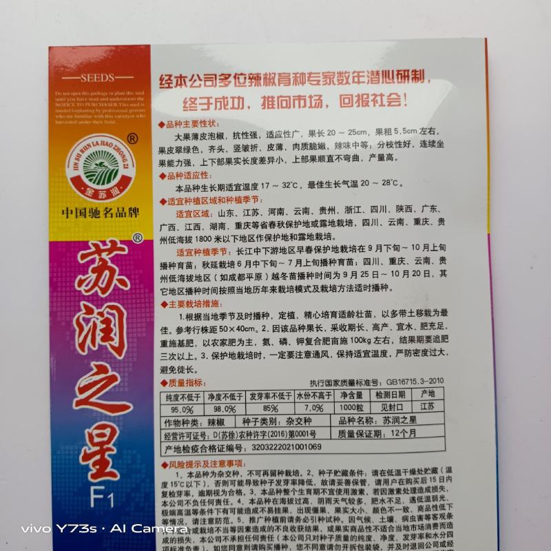 苏润之星大果薄皮泡椒种子果皮翠绿色皮薄顺直高产抗