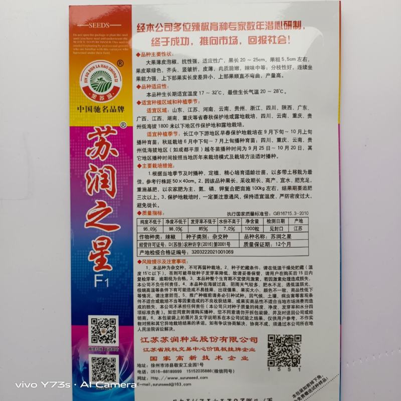 苏润之星大果薄皮泡椒种子果皮翠绿色皮薄顺直高产抗